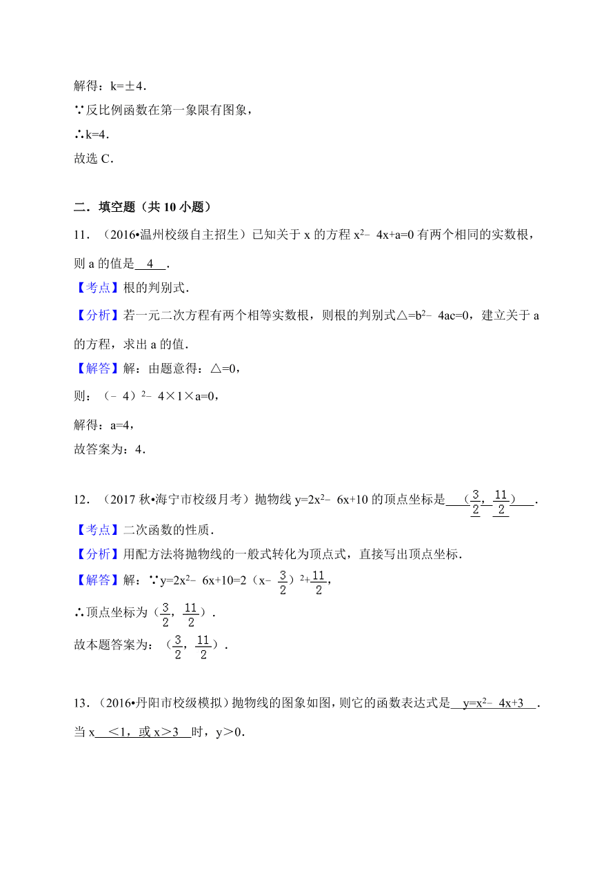 武威市凉州区九年级数学上册期末试卷及答案