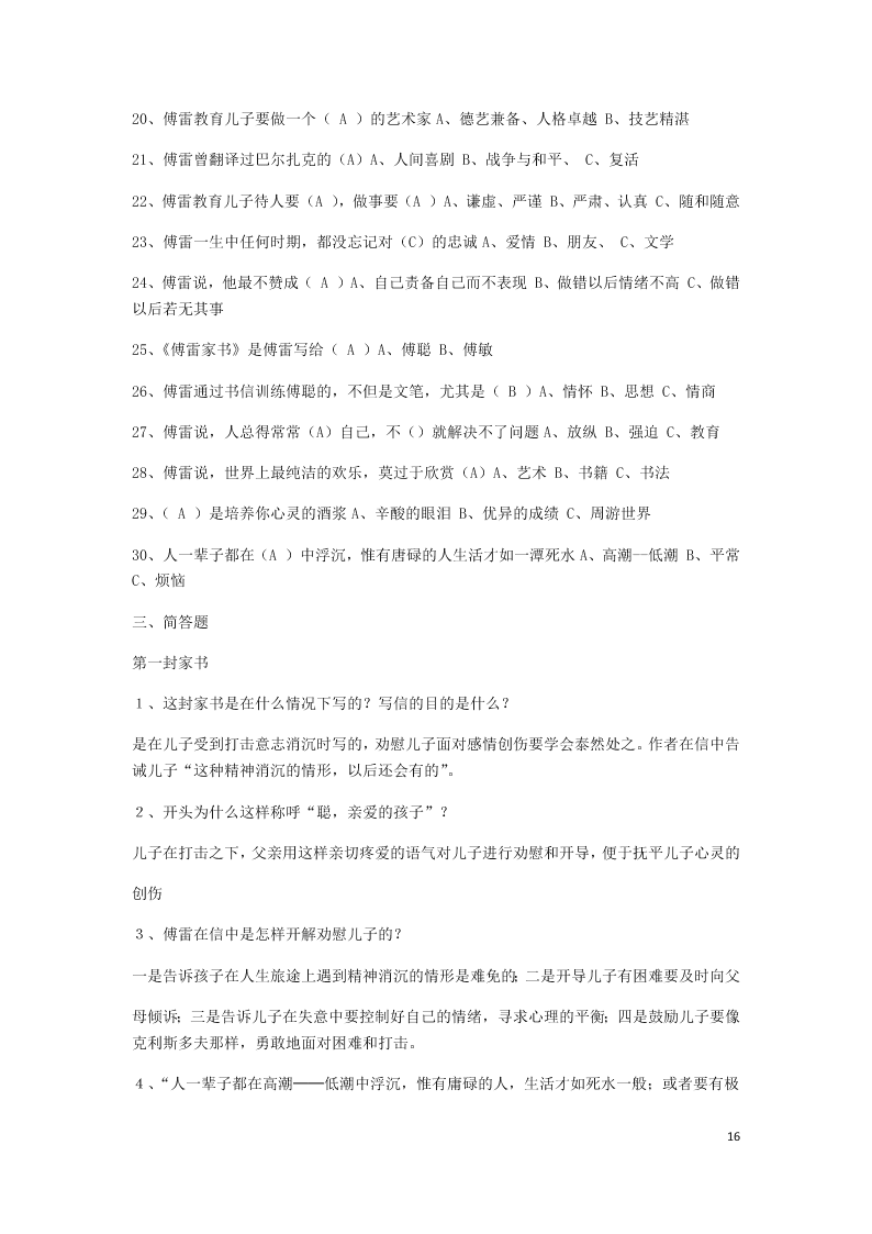 2020中考语文名著复习专项练习题：傅雷家书