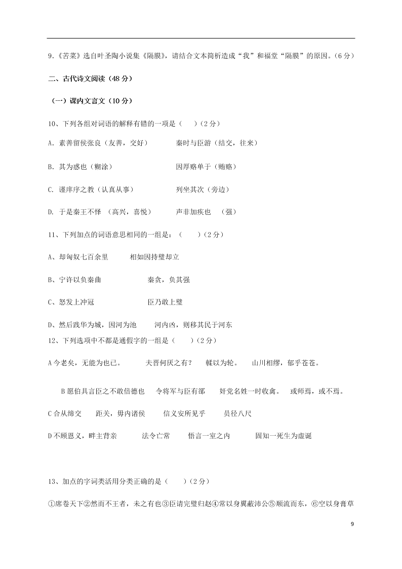 福建省永安市第三中学2021届高三语文10月月考试题