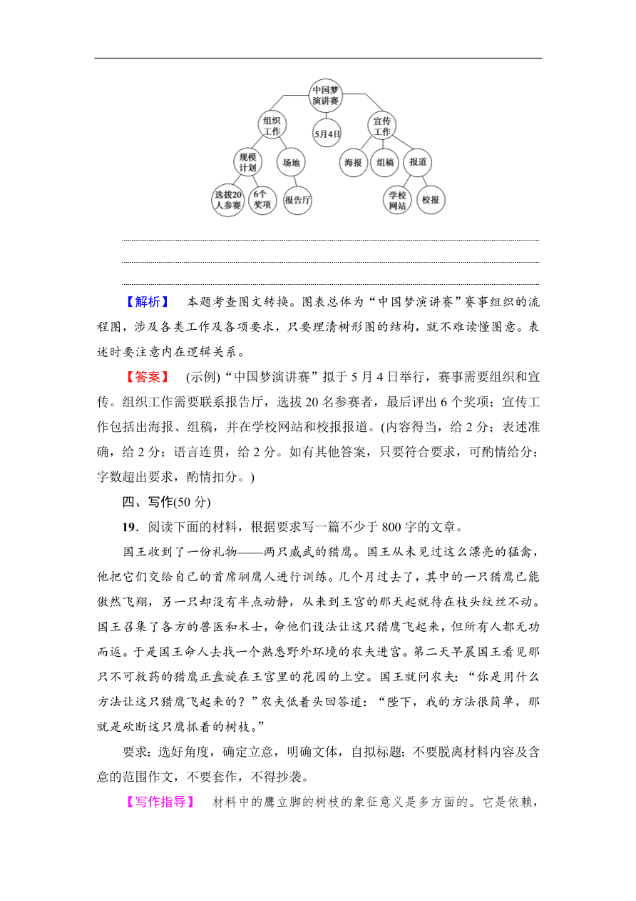 鲁人版高二语文选修《中国古代小说选读》第一单元练习及答案