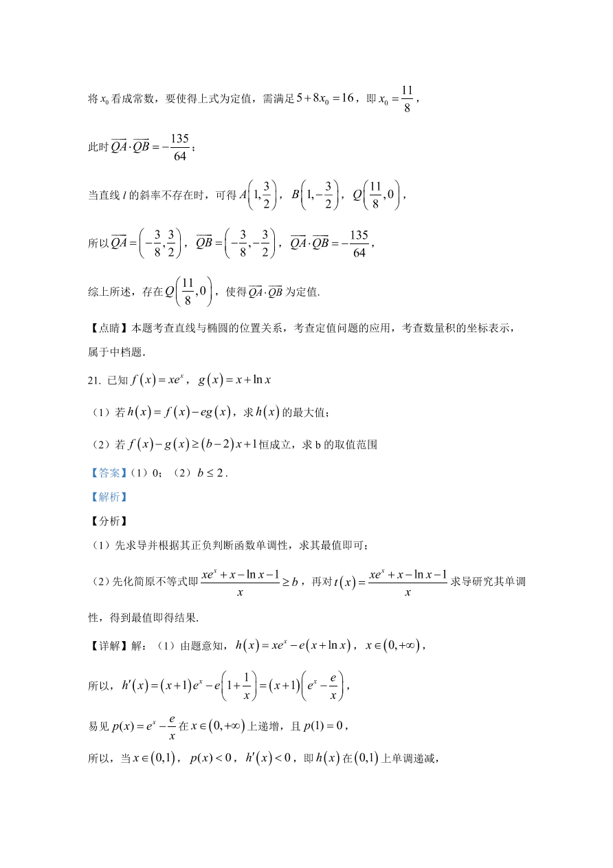 云南师大附中2021届高三数学（理）适应性月考试卷（二）（Word版附解析）