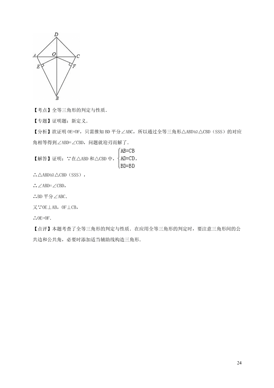 八年级数学上册第13章全等三角形单元测试题（华东师大版）