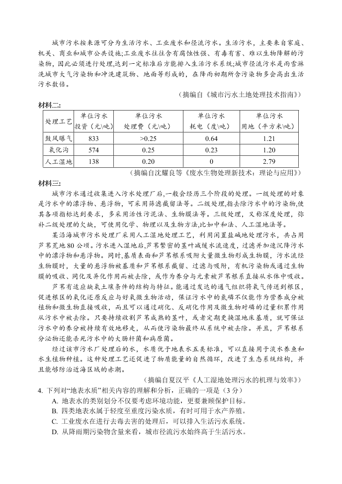 河南省南阳市第一中学2021学年高三上学期语文月考试题（含答案）