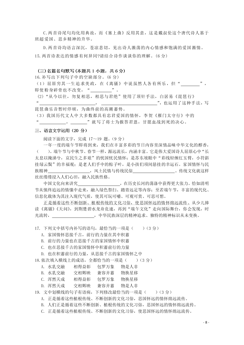 湖北省孝感市安陆市第一中学2020届高三语文模拟考试试题（含答案）