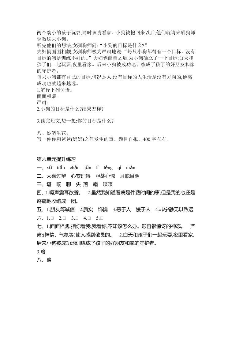 人教版五年级语文上册第六单元提升练习题及答案