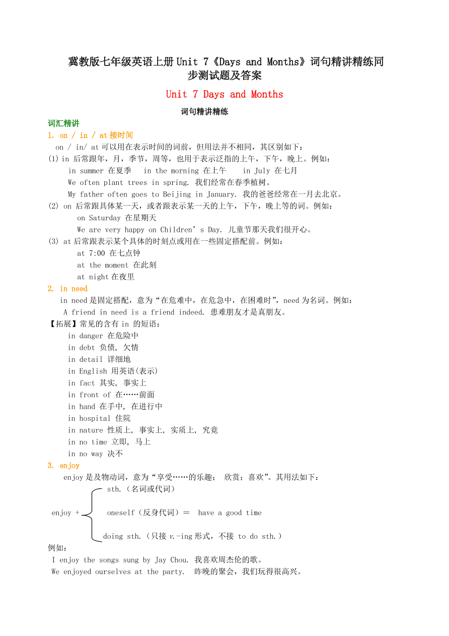 冀教版七年级英语上册Unit 7《Days and Months》词句精讲精练同步测试题及答案