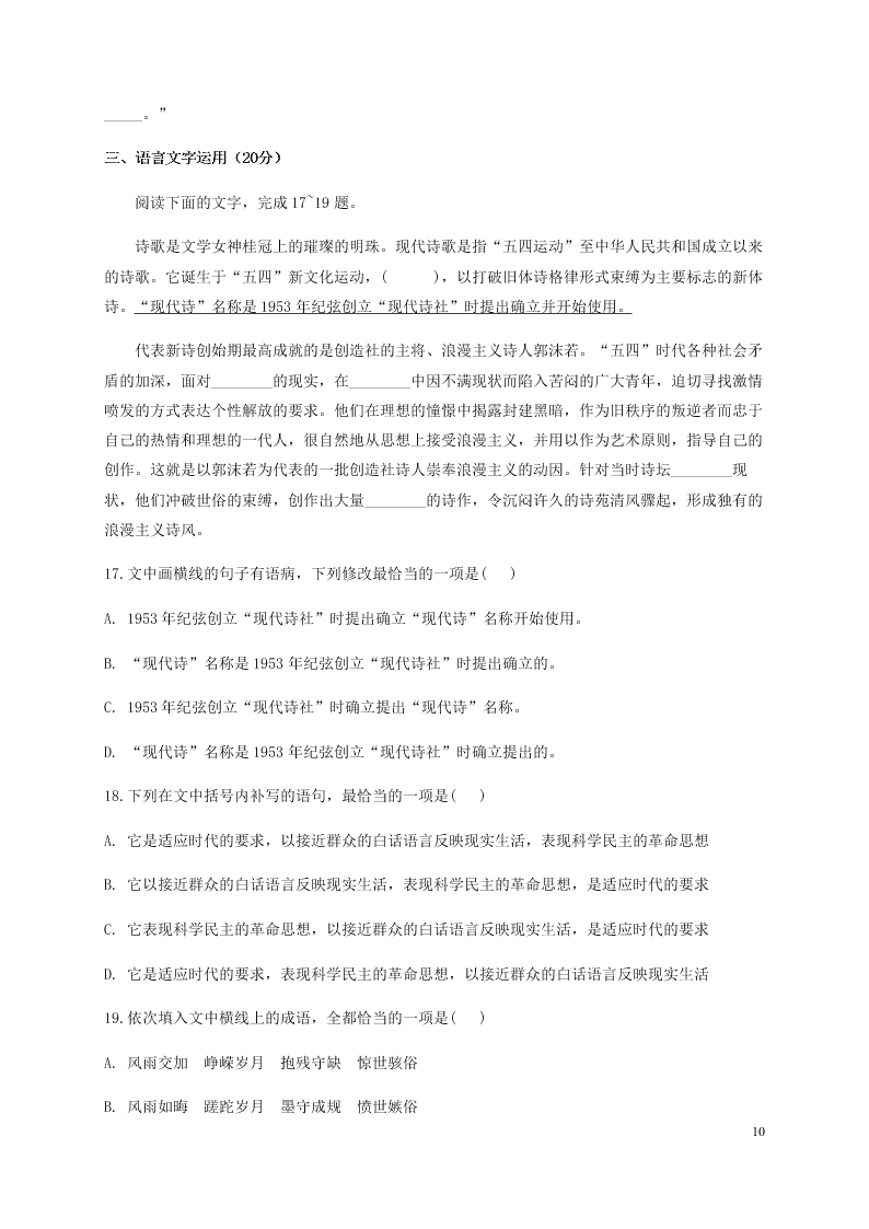 四川省泸县第二中学2020-2021学年高一语文上学期第一次月考试题（含答案）