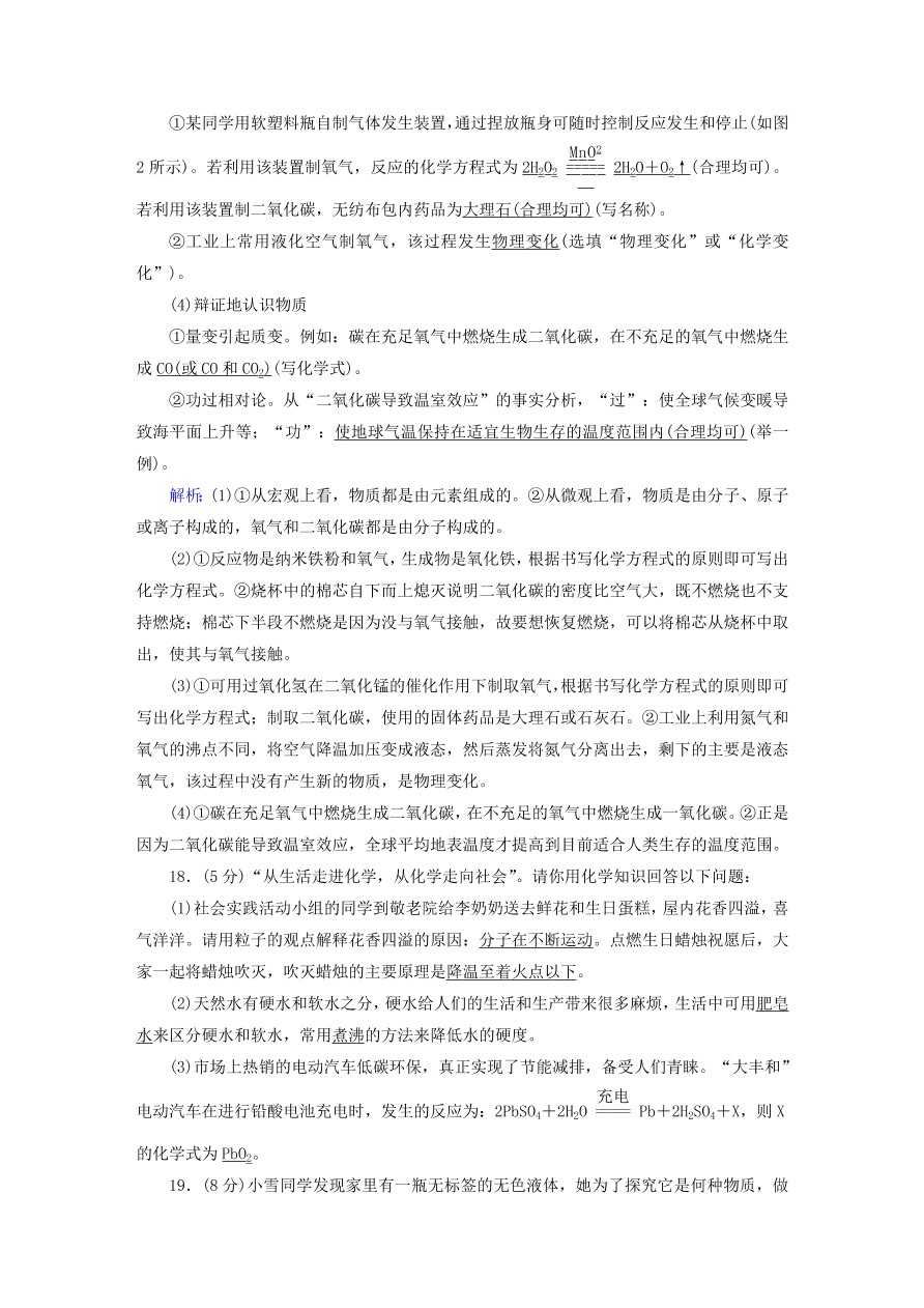 人教版九年级化学上册期末评估测试卷B卷及答案