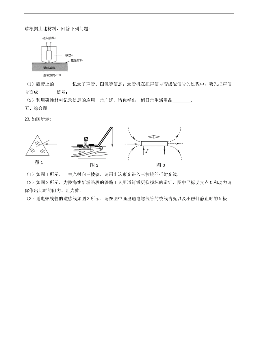 新版教科版 九年级物理上册7.1磁现象练习题（含答案解析）