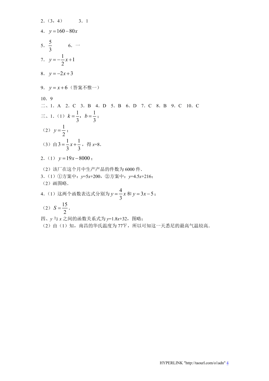 北师大版八年级数学上册第4章《一次函数》单元测试试卷及答案（7）