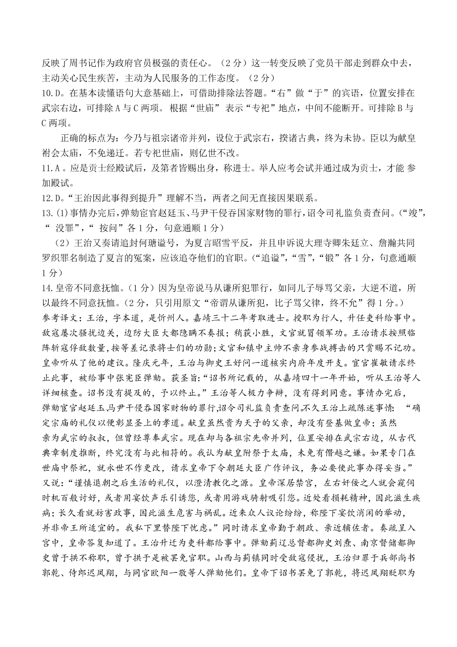 湖北省黄冈市部分普通高中2021届高三语文12月联考试卷（附答案Word版）