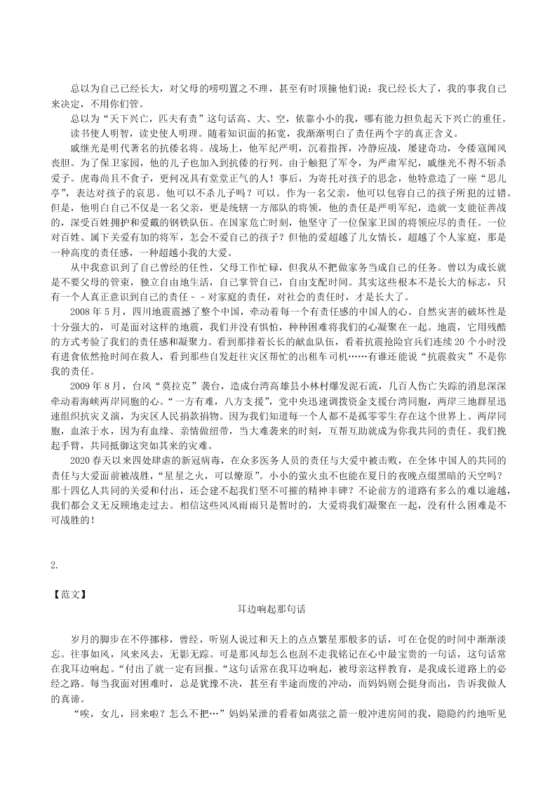 2020-2021学年初三语文上册期中考核心考点专题10 话题作文