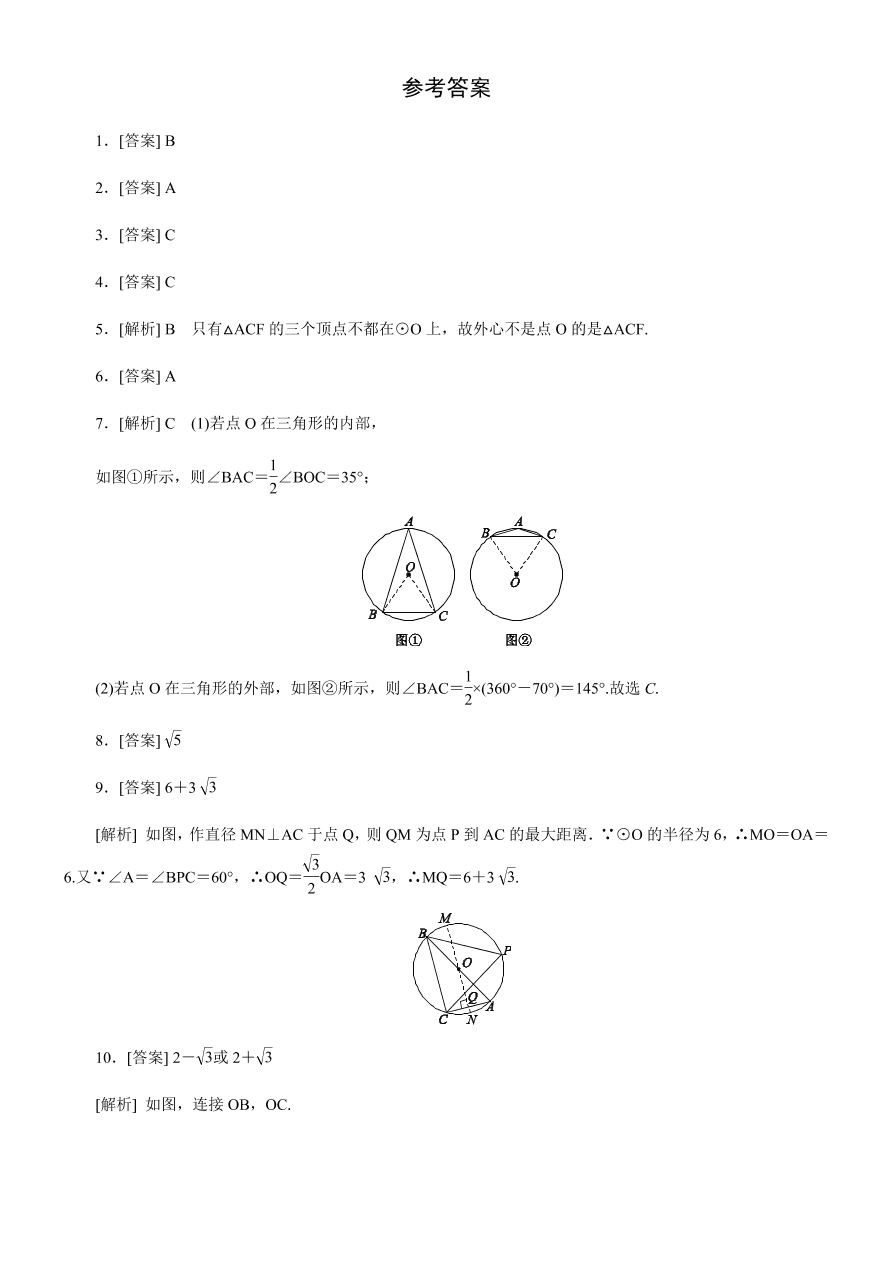 北师大版九年级数学下册第三章5  确定圆的条件（含答案）