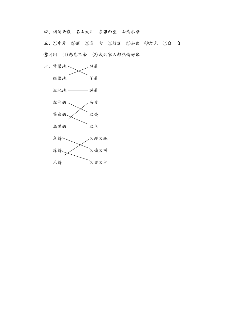 小学二年级（上）语文期末复习词语试题及答案第二课时