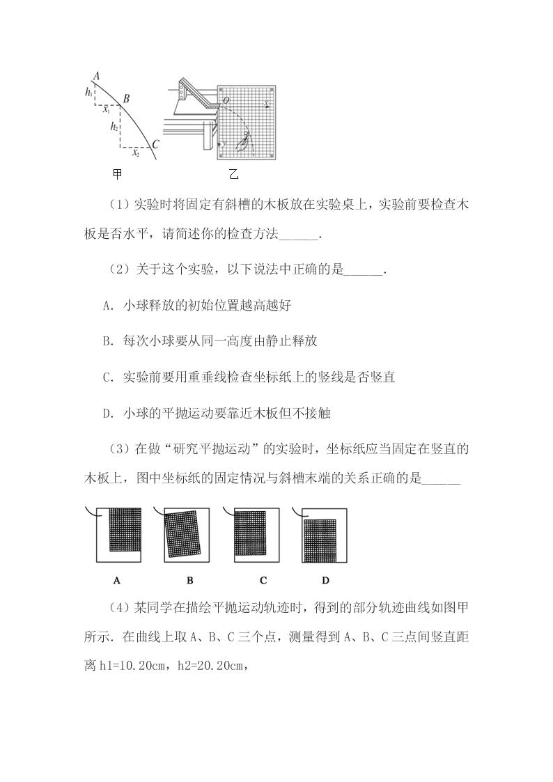 安徽省滁州市2020年高一(下)期中物理试卷解析版