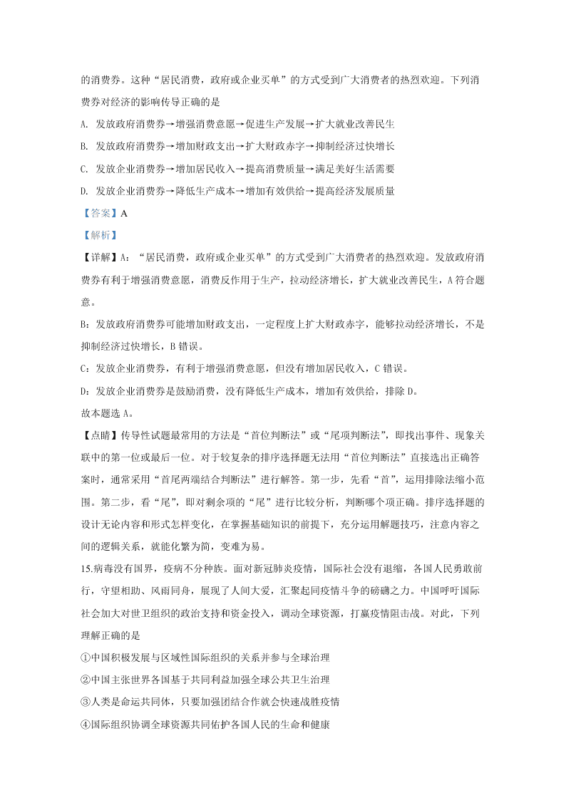 北京市朝阳区2020届高三政治二模试题（Word版附解析）