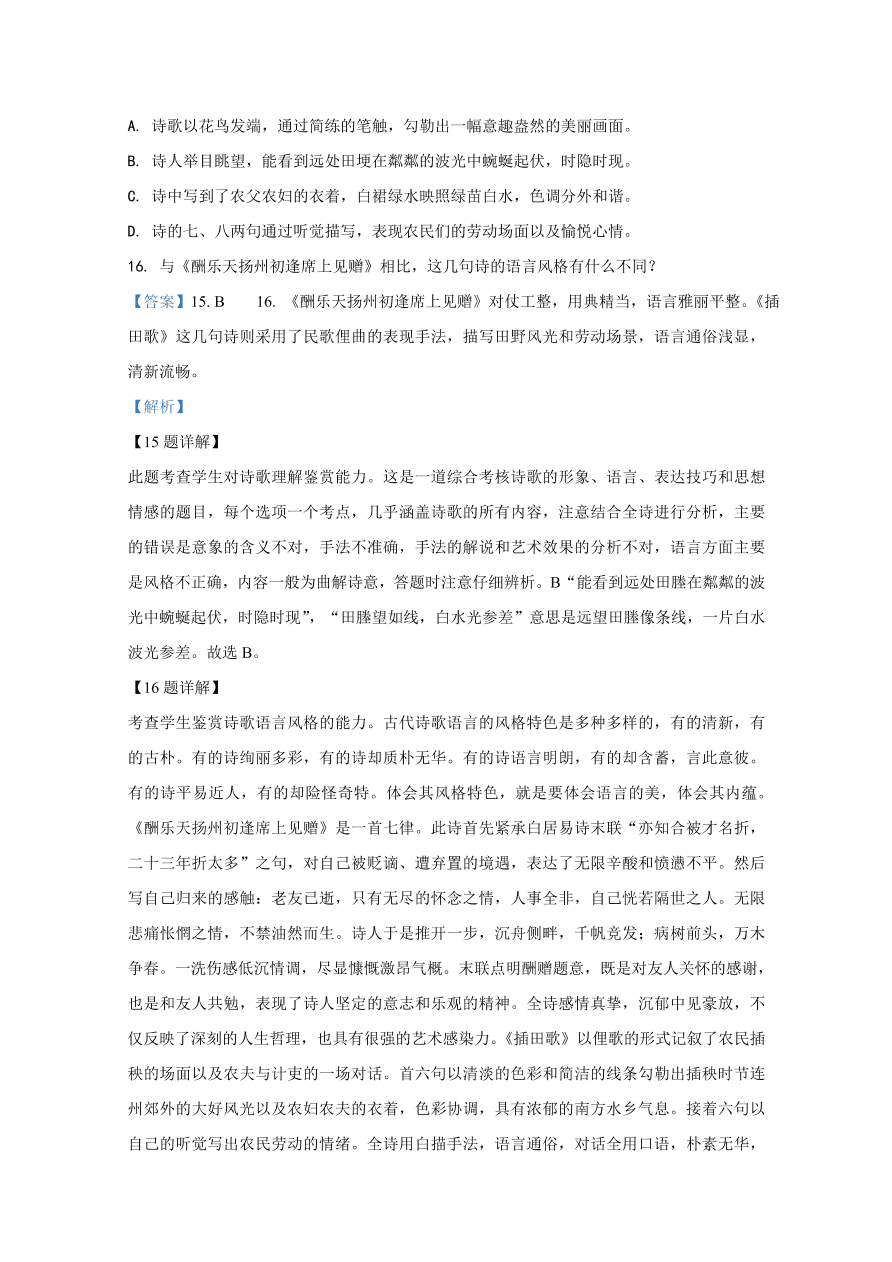 新高考2021届高三语文上学期期中备考试题（Word版附解析）