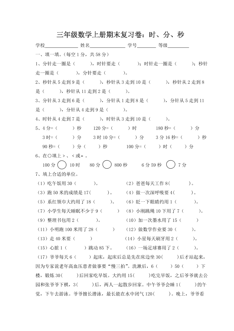 三年级数学上册期末复习卷：时、分、秒