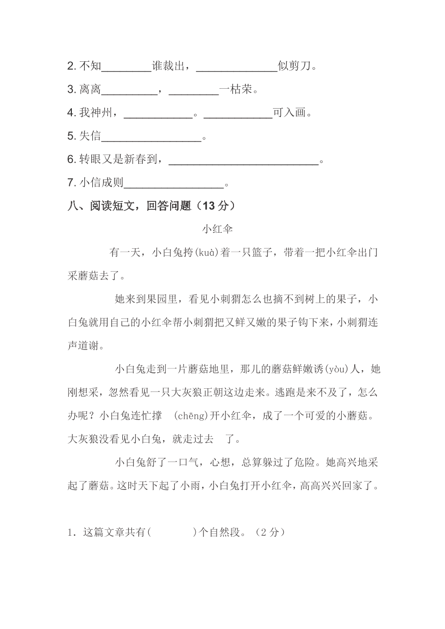 部编版二年级第二学期语文期中试卷