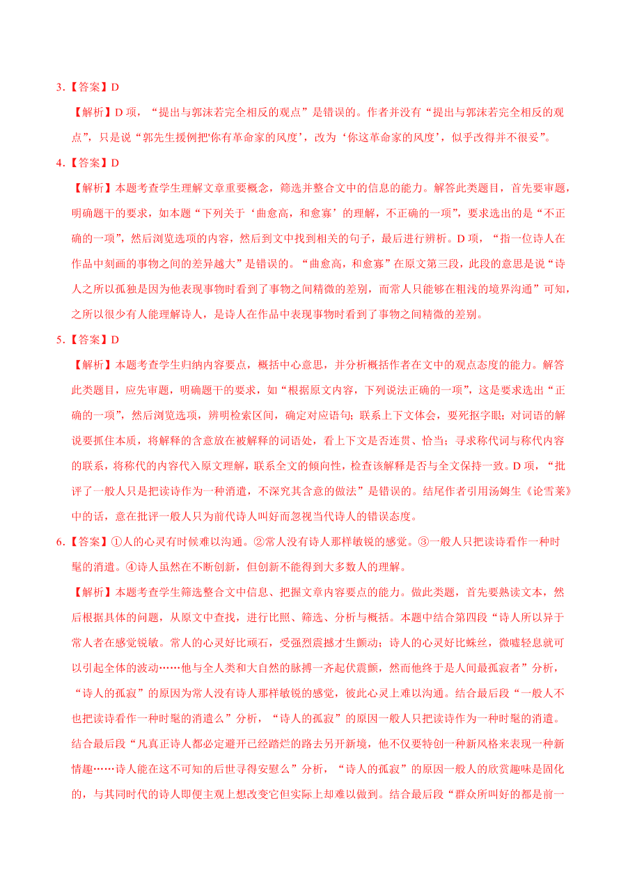 2020-2021学年高二语文同步测试08 咬文嚼字（重点练）