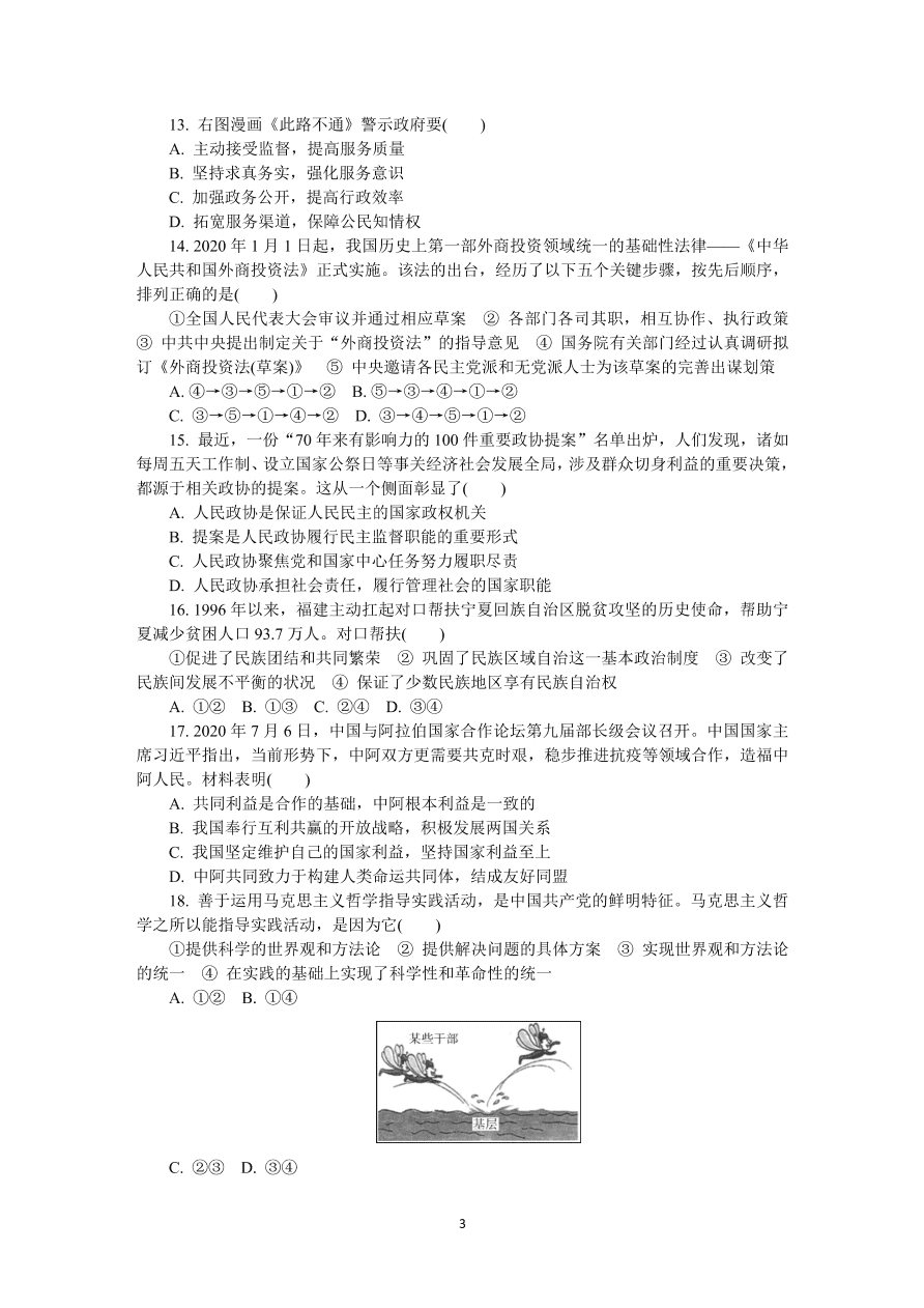 江苏省苏州市2021届高三政治上学期期中试卷（Word版附答案）