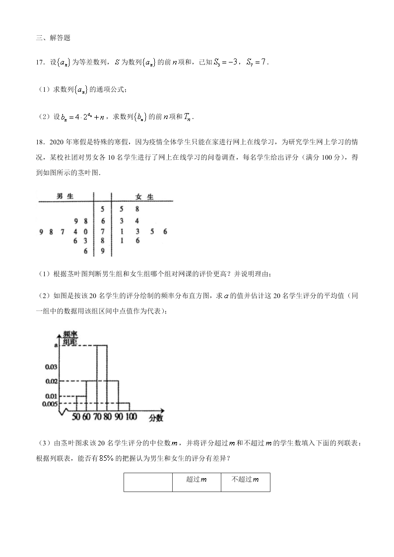 广西南宁三中2019-2020学年下学期高二期末考试（普通班)文科数学试题（无答案）   