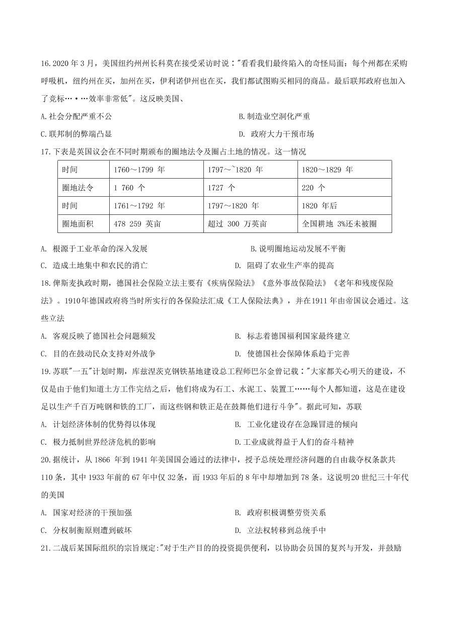 河南省九师联盟2021届高三历史11月质量检测试卷（Word版附答案）