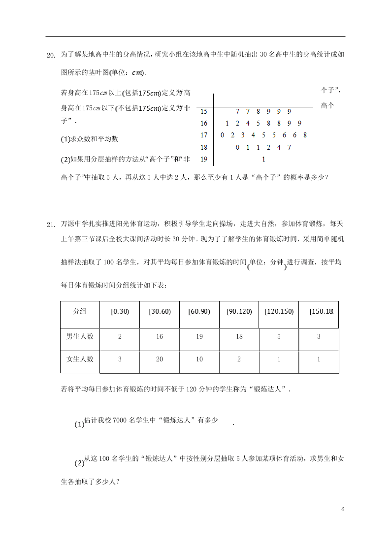 河北省鸡泽县第一中学2020-2021学年高二数学上学期第一次月考试题（含答案）