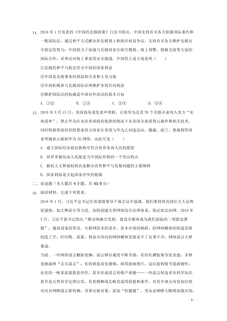 河北省张家口市宣化区宣化第一中学2021届高三政治10月月考试题（含答案）