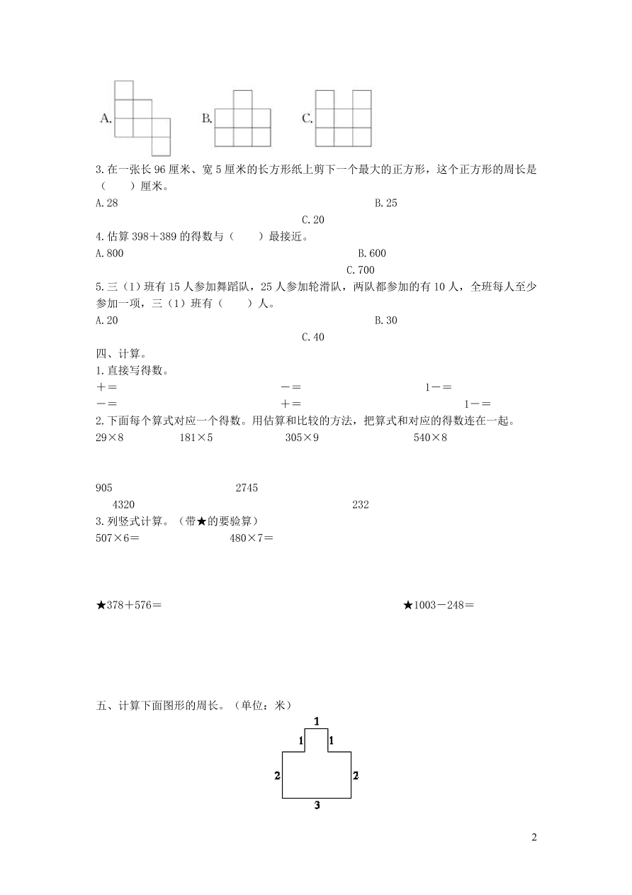 三年级数学上册期末复习测试卷（新人教版）