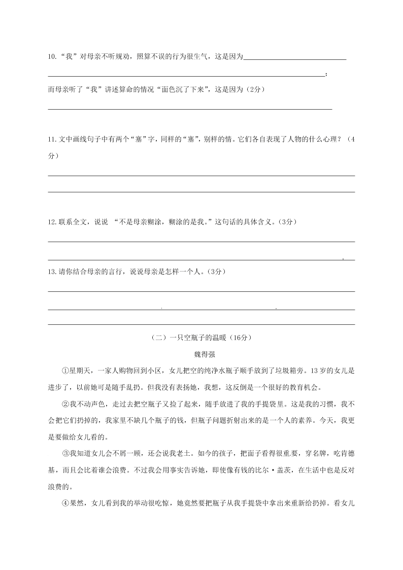 人教版七年级语文第一学期第三次月考试卷及答案