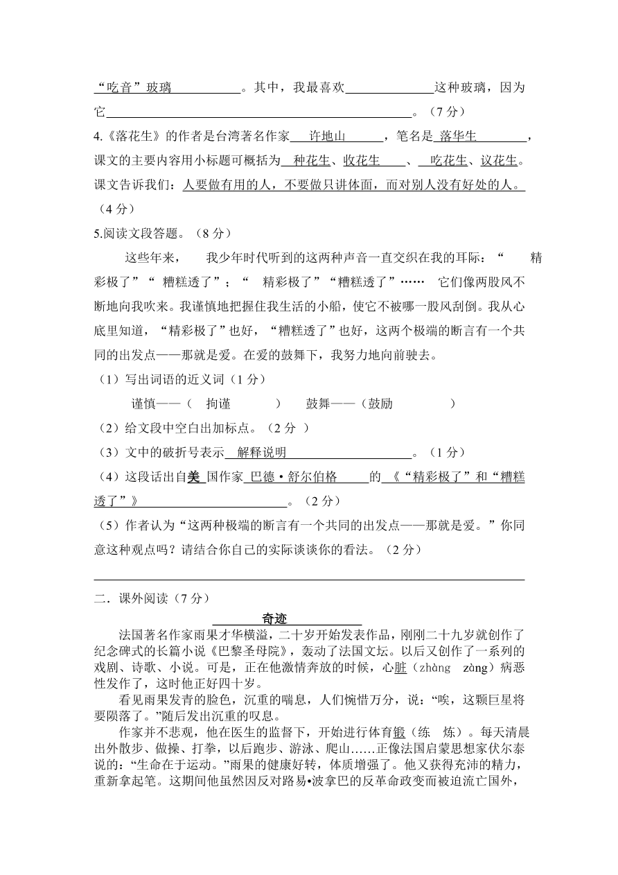 五年级语文第一学期竞赛卷