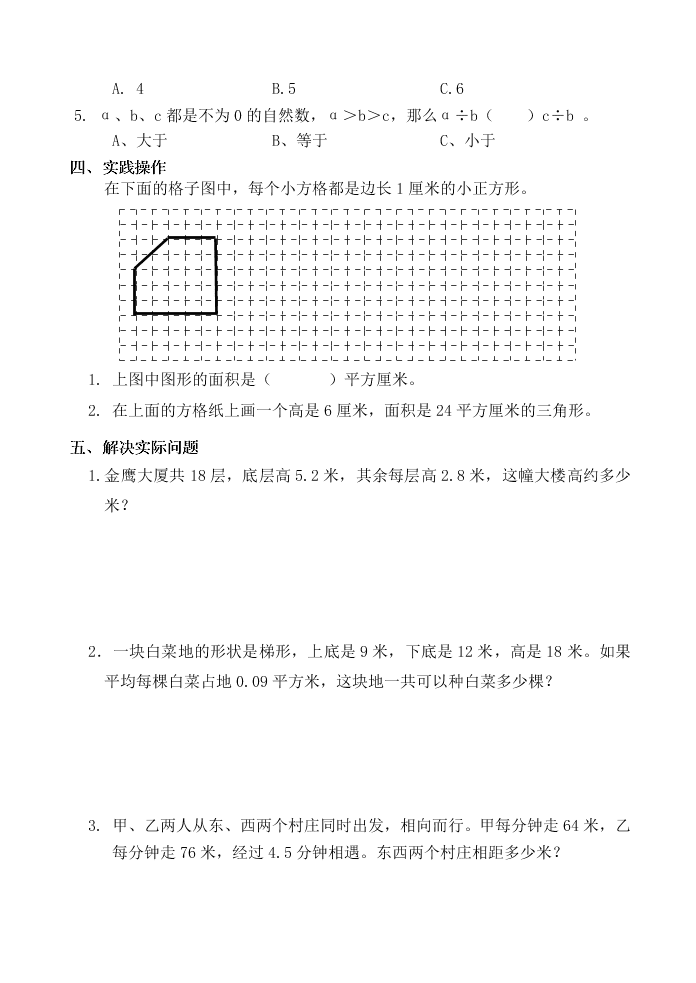 苏教版五年级数学上册期末试题