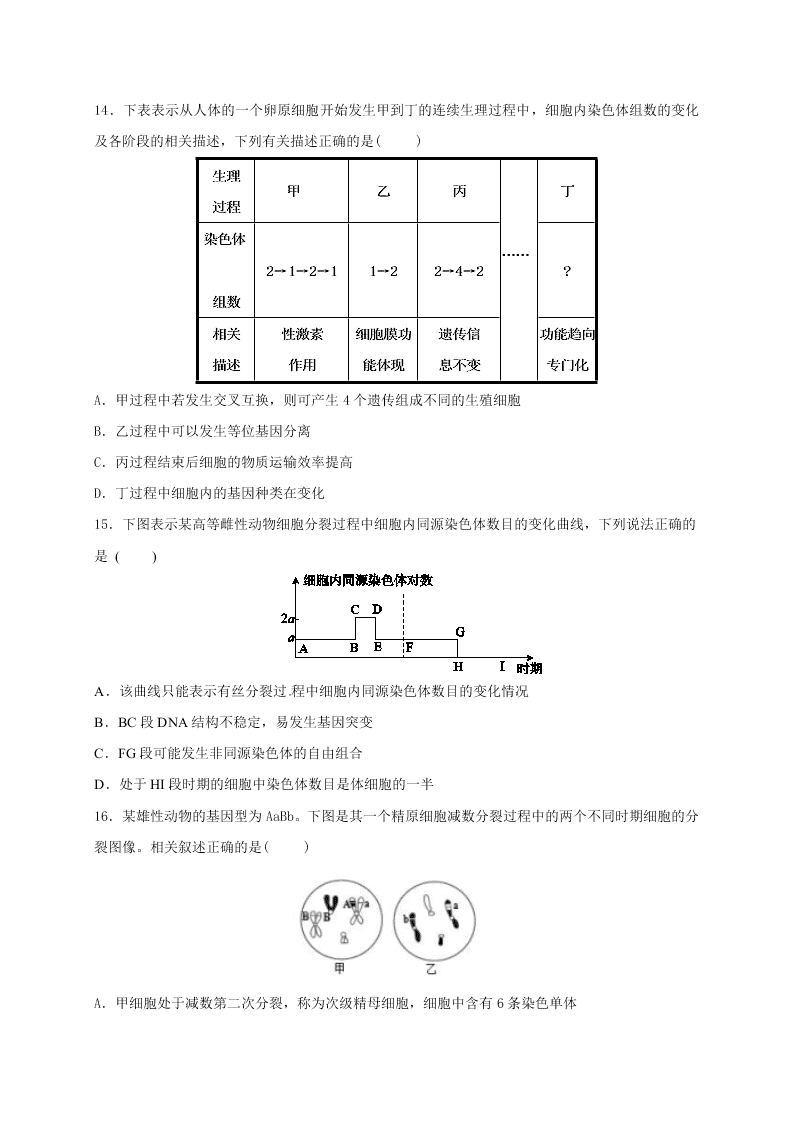 黑龙江省大庆市铁人中学2021届高三上学期期中考试生物试题