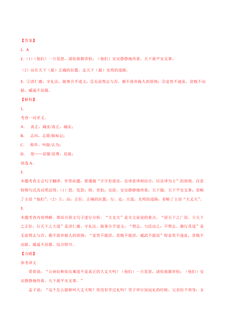 近三年中考语文真题详解（全国通用）专题09 文言文阅读