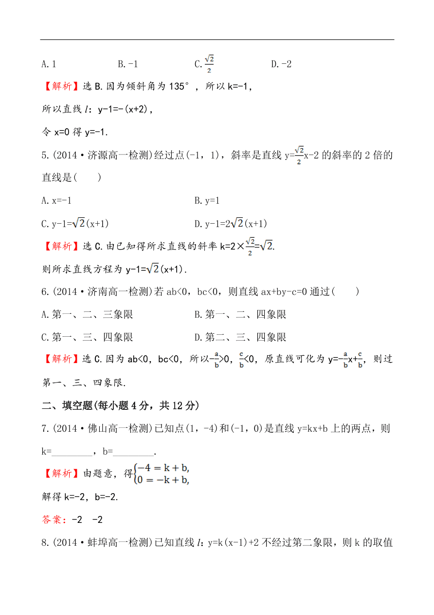 北师大版高一数学必修二《2.1.2.1直线方程的点斜式》同步练习及答案解析