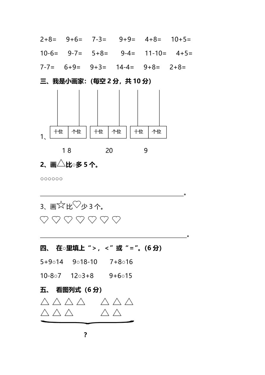 人教版一年级上册数学期末测试卷（七）及答案