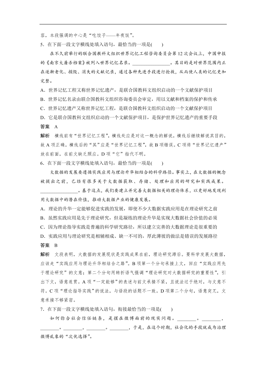 高考语文二轮复习 立体训练 滚动训练 基础强化练四（含答案）