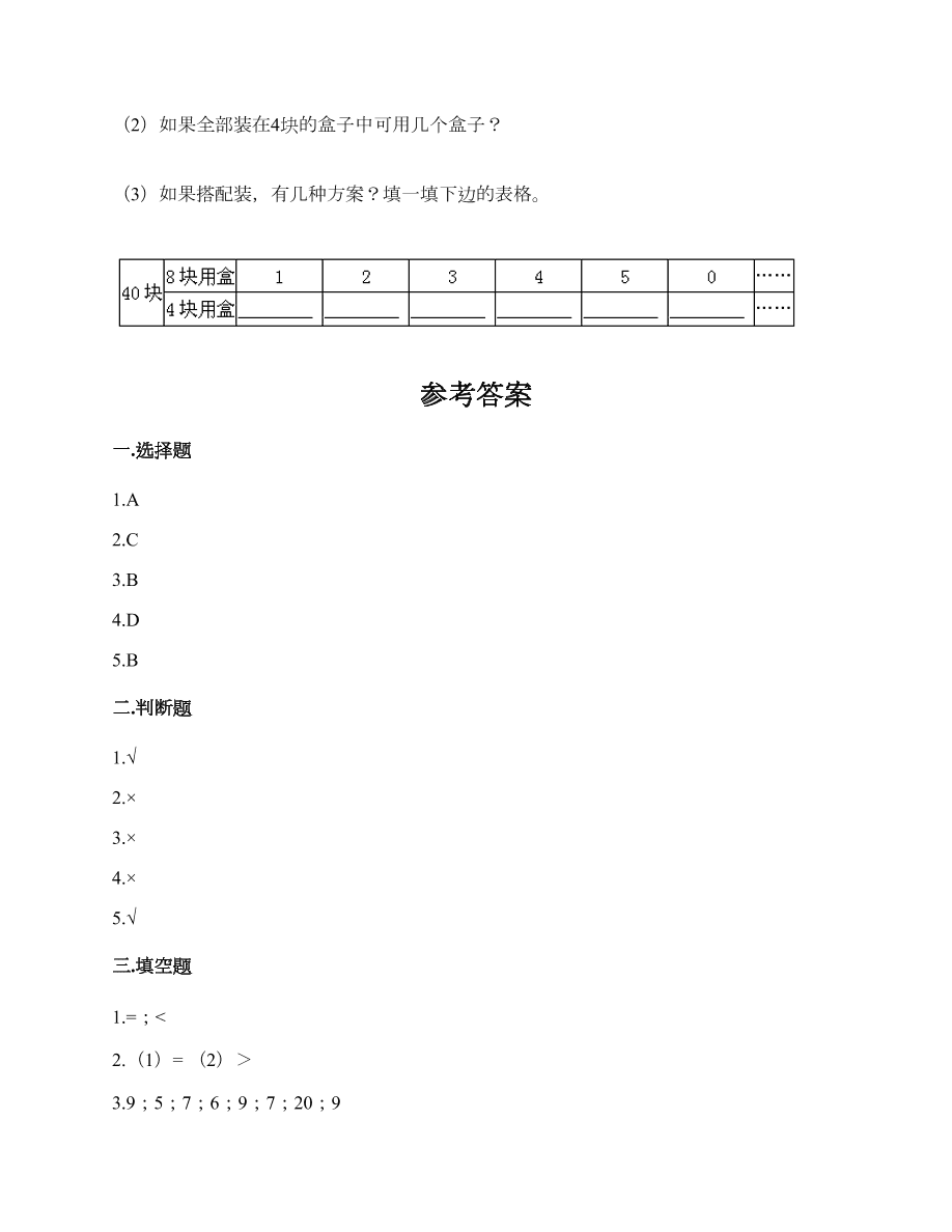 人教版二年级下册数学试题-期中试卷（含答案）