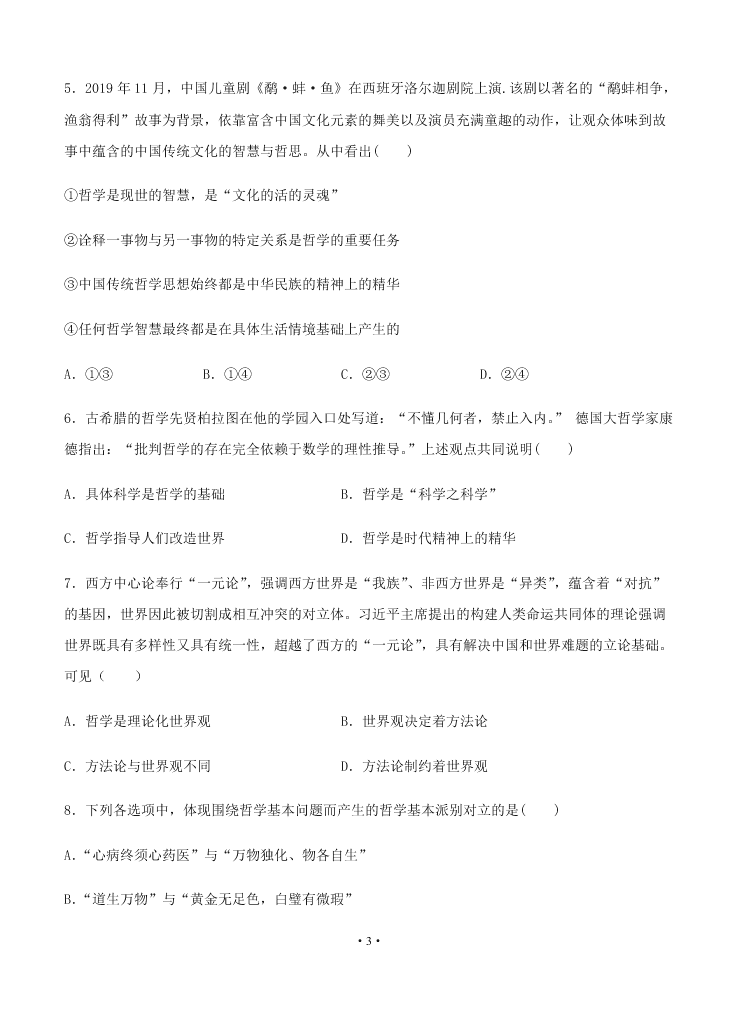 2021届黑龙江省双鸭山市第一中学高二上政治9月开学考试试题（无答案）