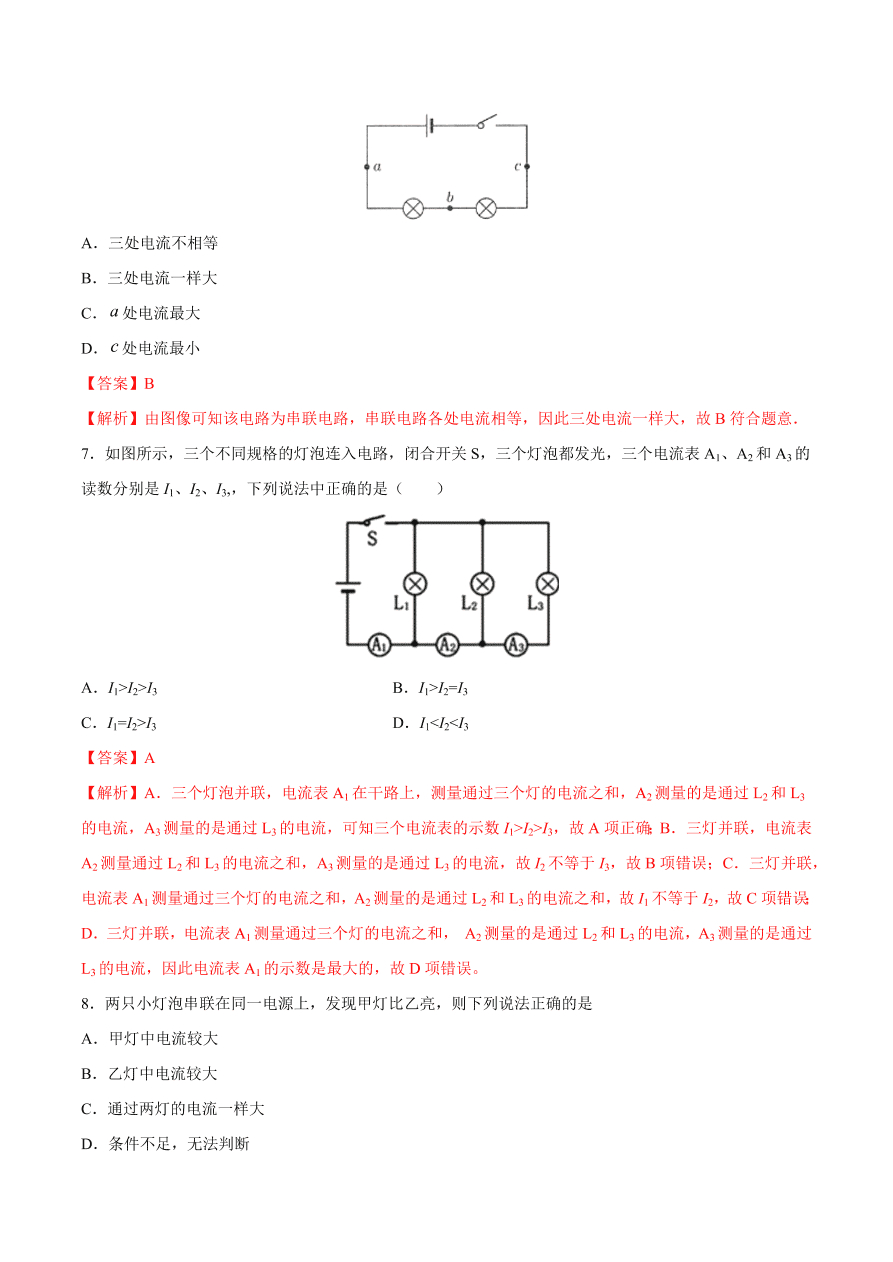 2020-2021初三物理第十五章 第5节 串、并联电路中电流的规律（重点练）