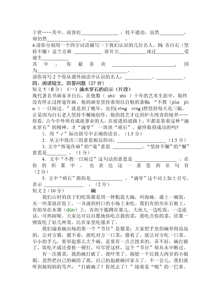 苏教版五年级语文上册第五六单元试题及答案