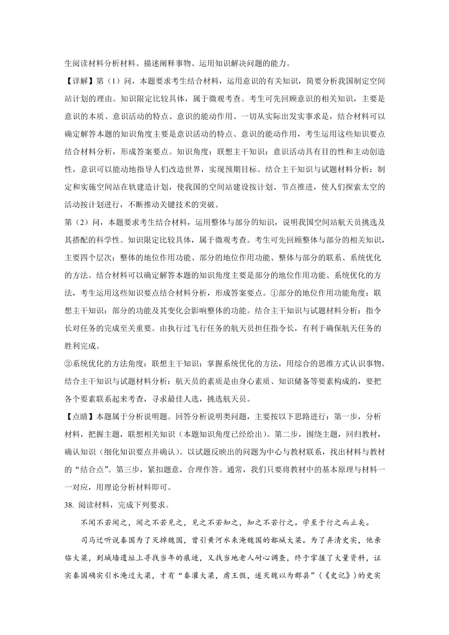 河北省邢台市2020-2021高二政治上学期期中试题（Word版附解析）