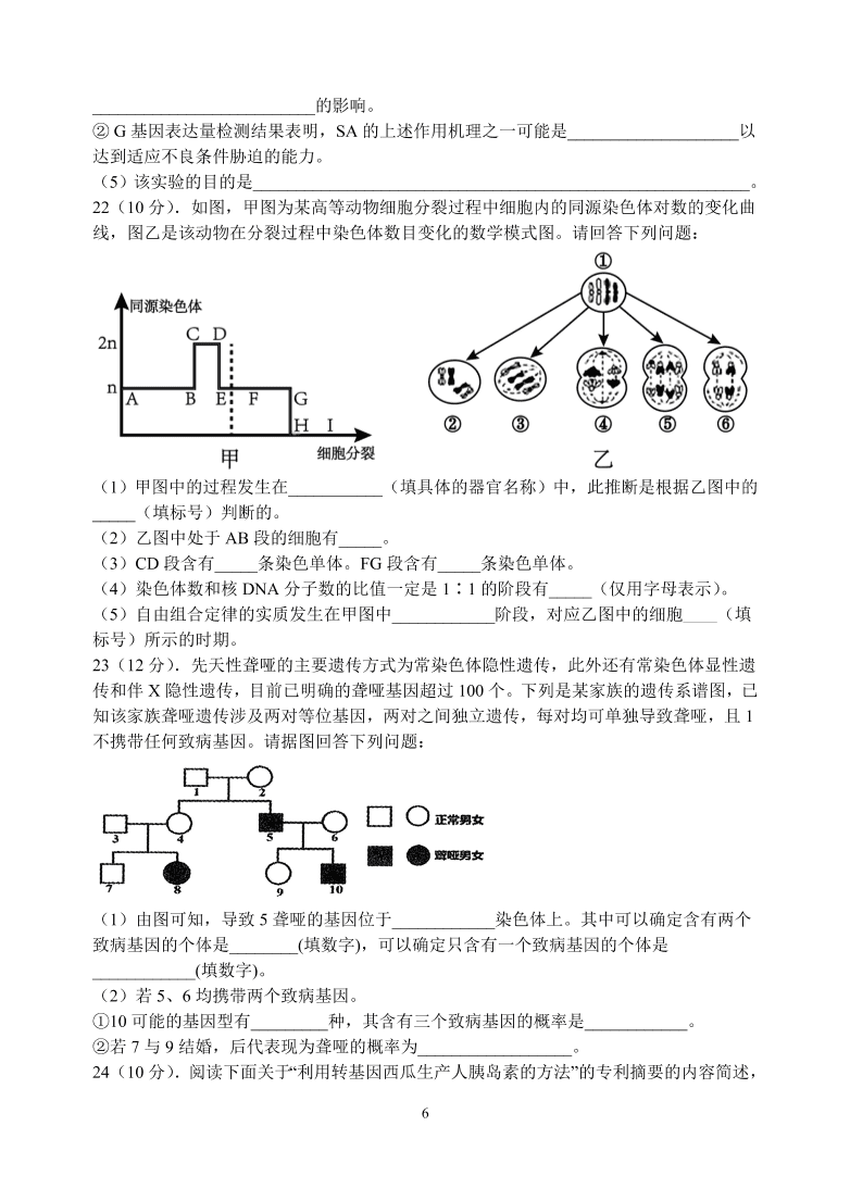 江苏省扬州中学2021届高三生物12月月考试题（附答案Word版）