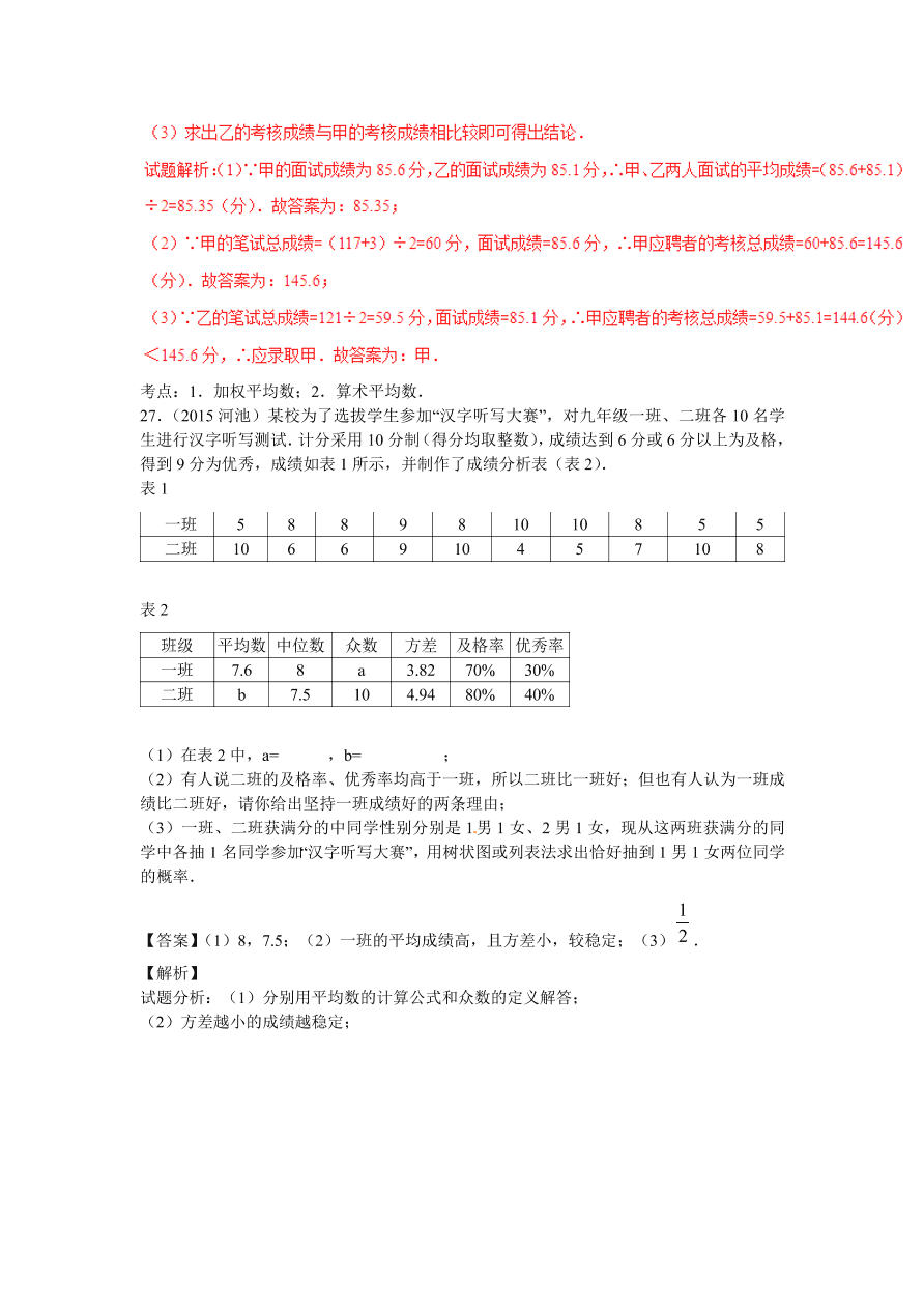 九年级数学中考复习专题：数据的分析练习及解析