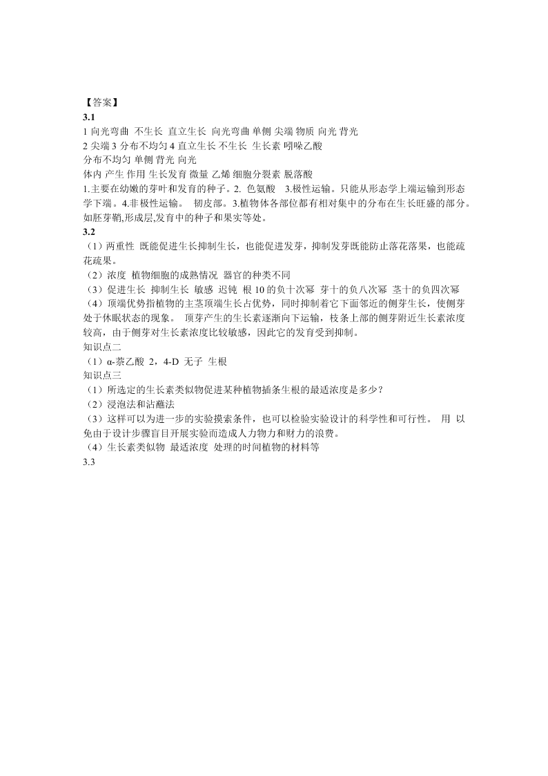 2020-2021年高考生物一轮复习知识点练习第03章 植物的激素调节（必修3）