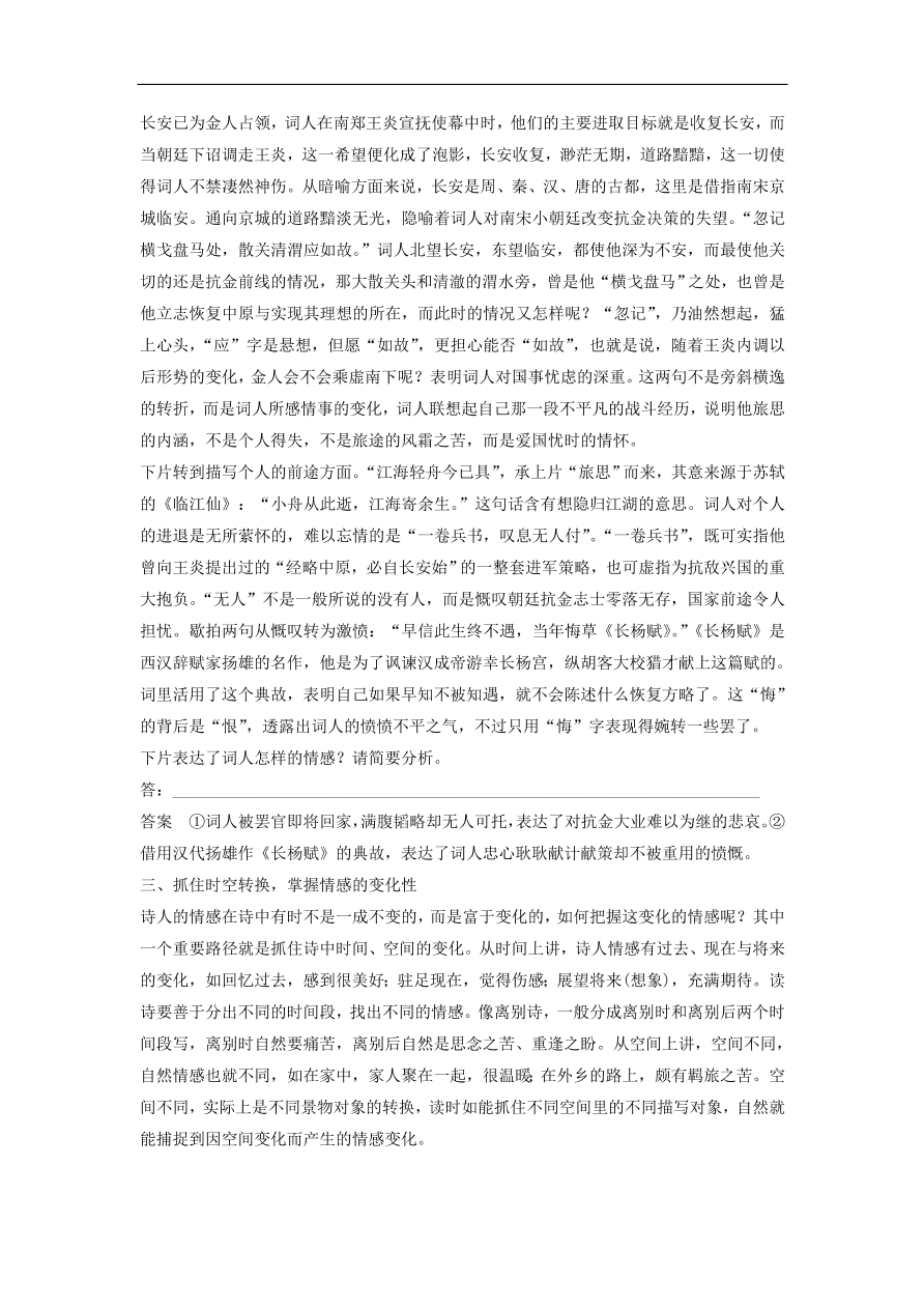 高考語文二輪復(fù)習(xí) 立體訓(xùn)練第一章 古代詩文閱讀 專題三（含答案）