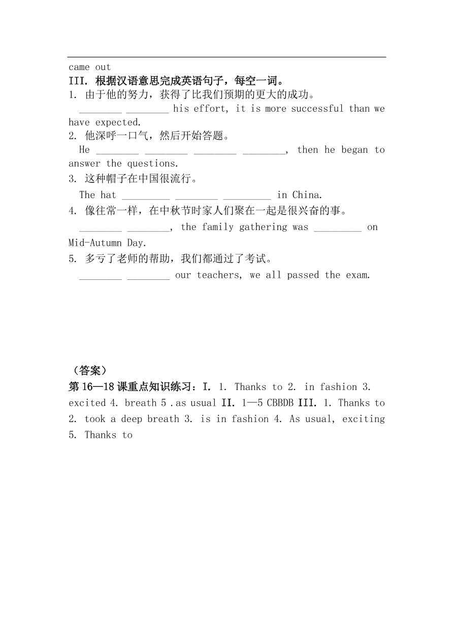 冀教版八年级英语上册Unit 3 Lesson16-18同步练习及答案