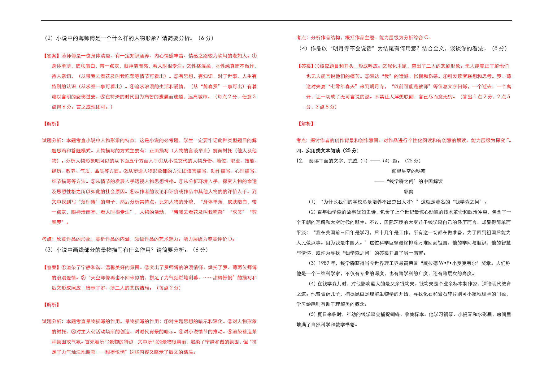 人教版高中语文必修1  第四单元测试卷（A卷）（含答案解析）