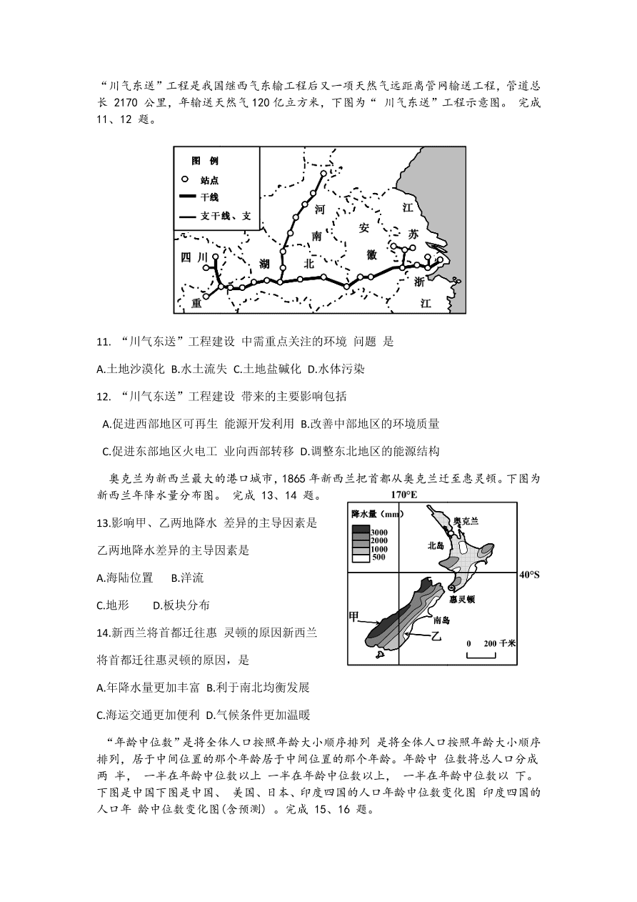 浙江省嘉兴市2021届高三地理12月测试试题（附答案Word版）